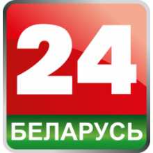 Беларусь 24 прямой эфир телеканала