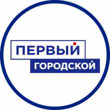 Телеканал Первый городской Омск смотреть прямой эфир