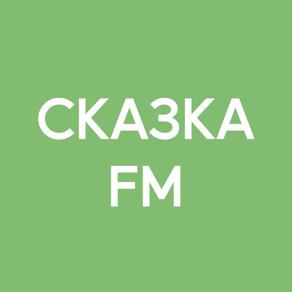 сказки кота ученого. радио сказки. радио сказка. игрушка с песенками и сказками и светящаяся. книга хрум хрум или сказочный детектив.