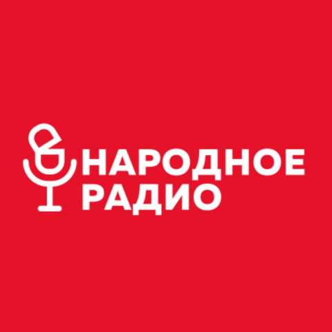 Народное Радио (Беларусь)