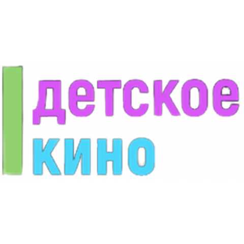 Детское кино International эфир телеканала смотреть онлайн