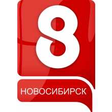 8 Канал Новосибирск смотреть прямой эфир телеканала