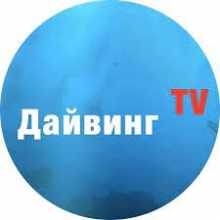 Дайвинг.TV логотип познавательного канала