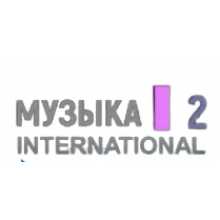 Музыка 2 International логотип музыкального телеканала